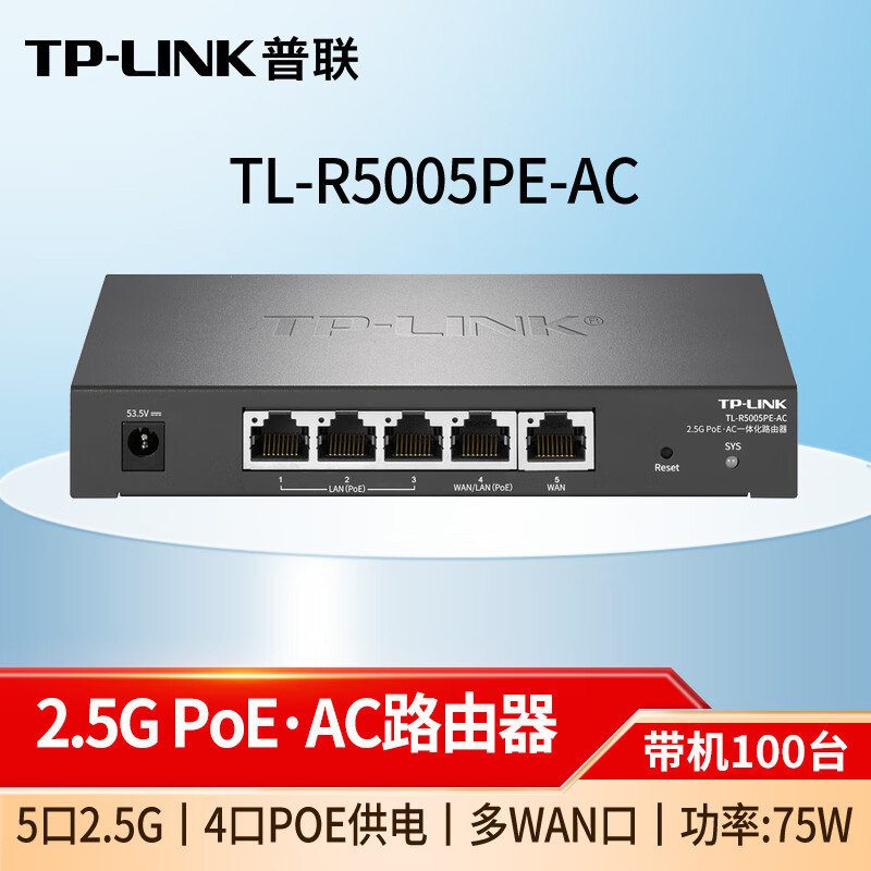TP-LINK TL-R5005PE-AC power 75W 5 2.5G POE.AC multi-WAN integrated router TP-LINK TL-R5005PE-AC power 75W 5 2.5G POE.AC multi-WAN integrated router