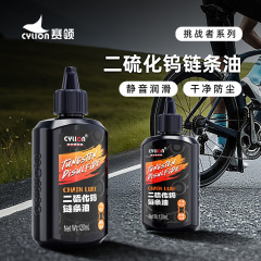 赛领Cylion挑战者系列自行车二硫化钨链条润滑油链条养护保养工具