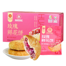 紫金玫瑰鲜花饼中式糕点馅饼零食40g*10枚