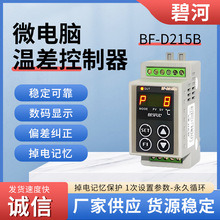 BF-D215B微电脑温差控制器太阳能强制循环热水循环系统温差控制器