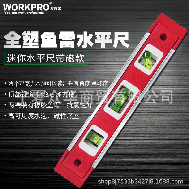 万克宝迷你9英寸强磁鱼雷式水平尺水平仪高精度相框水平测量仪器