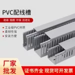 PVC线槽 阻燃电线槽 环保走线槽 对齿线槽 控制柜理线槽
