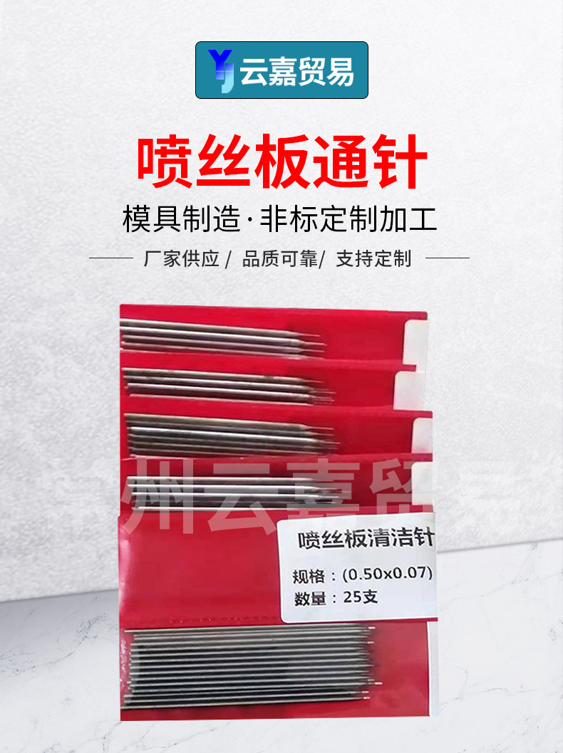 化纤喷丝板模具通针超细直径0.5*0.7不锈钢喷嘴喷头清洁针厂家-阿里巴巴