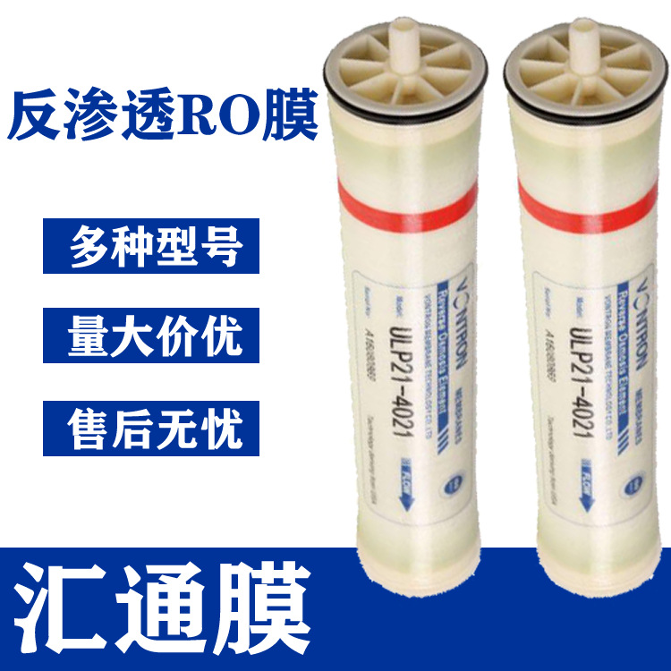 水处理设备苦咸水脱盐处理汇通膜RO膜ULP21-4021反渗透RO膜滤芯