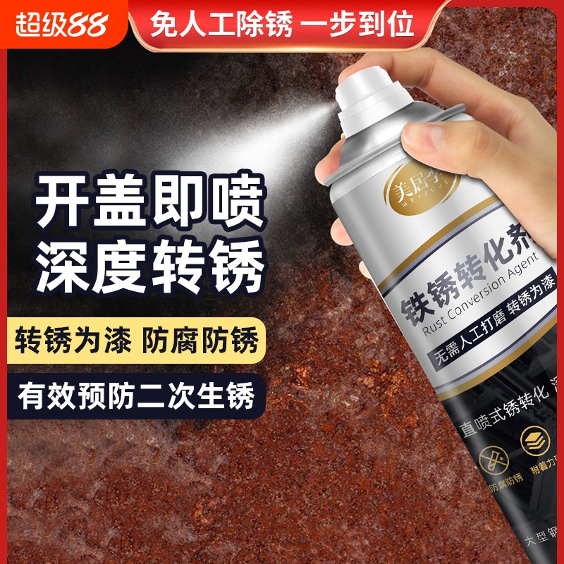 铁锈转化剂腐性转杆栏铁彩翻水防瓦新打磨除锈金属哑光环保钢结构
