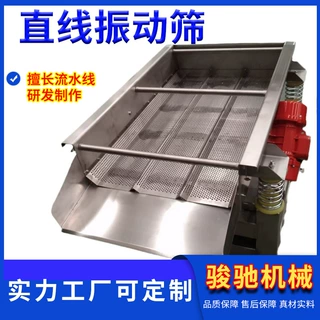 直线振动筛震动筛源头厂家 食品加工清洗杀菌后震动沥水机