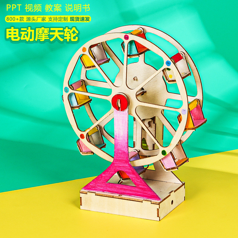 Electric Ferris Wheel Technology Small Production Kidsren's Handmade Maker DIY Invention Experiment Wooden Insert Material Recommendation Electric Ferris Wheel Technology Small Production Kidsren's Handmade Maker DIY Invention Experiment Wooden Insert Material Recommendation