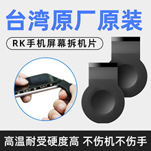 手机维修拆机片适用于苹果手机拆机换屏幕翘片手机拆机维修工具