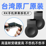 手机维修拆机片适用于苹果手机拆机换屏幕翘片手机拆机维修工具