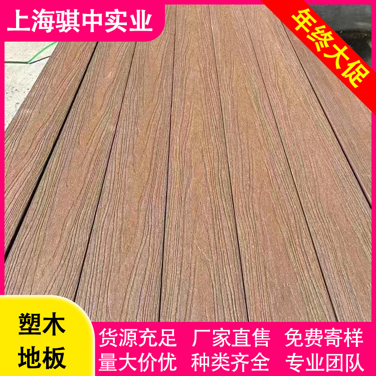 上海塑木01工厂直销塑木地板公园栈道共挤木塑地板庭院围栏塑木板