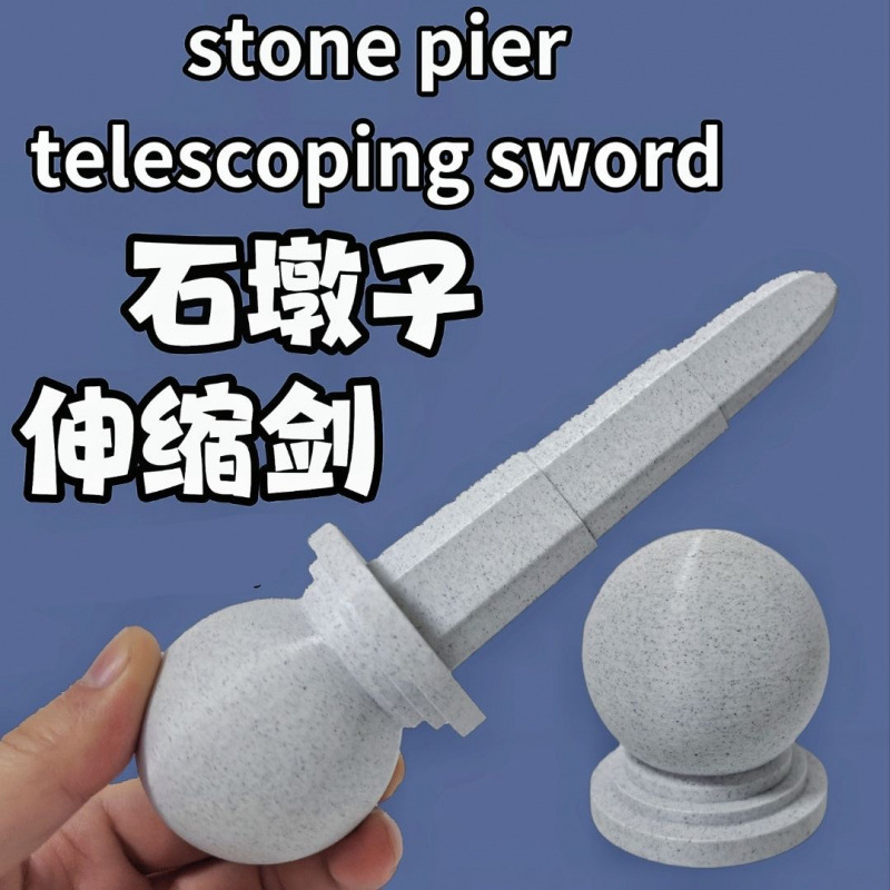 石墩子伸缩剑 这款石墩子伸缩剑高6cm,伸长18cm。抽象