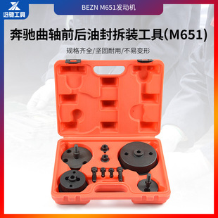 Mercedes-Benz M651 crankshaft front and rear oil seal disassembly tool installation extractor pull horse disassembly tool set
