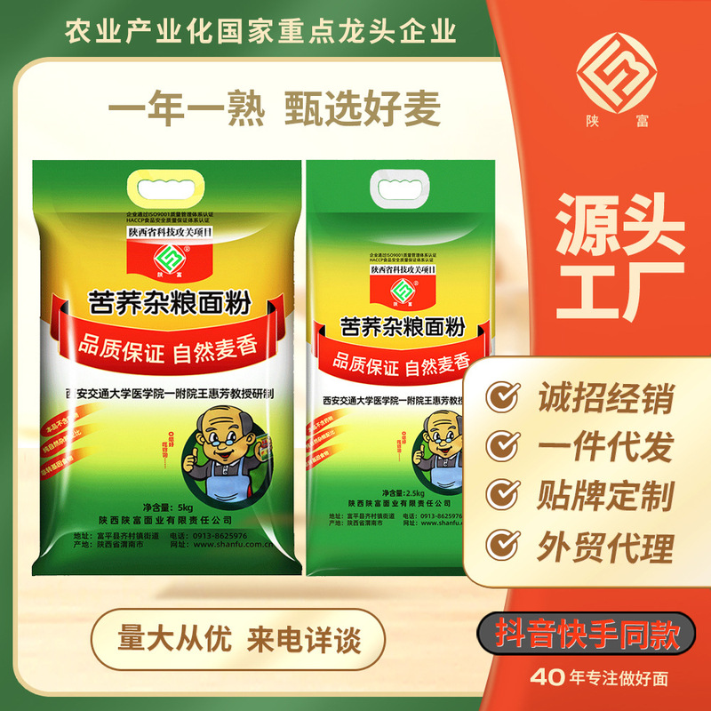 Shaanxi Fu Buckwheat Mixed Grain Flour Soybean Pea Mixed Grain Powder 5kg Whole Grain Powder 5kg One Bag Directly from the Manufacturer