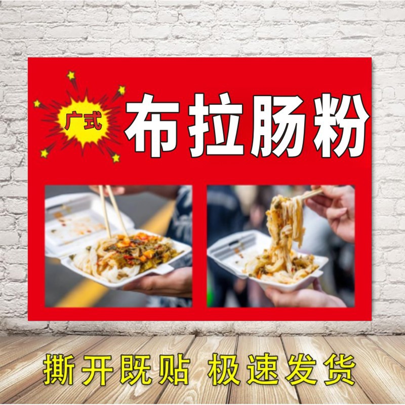 美食店铺海报贴画早餐小吃店广告贴墙贴装饰画布拉肠粉不干胶贴纸