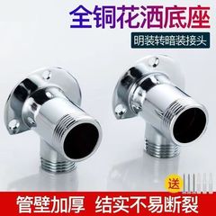明装回転暗装花こぼれベース変換蛇口継手混水弁黄銅固定ベース変位器