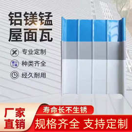 厂家直销铝合金屋面板   900.430.828.840等各种型号 颜色齐全