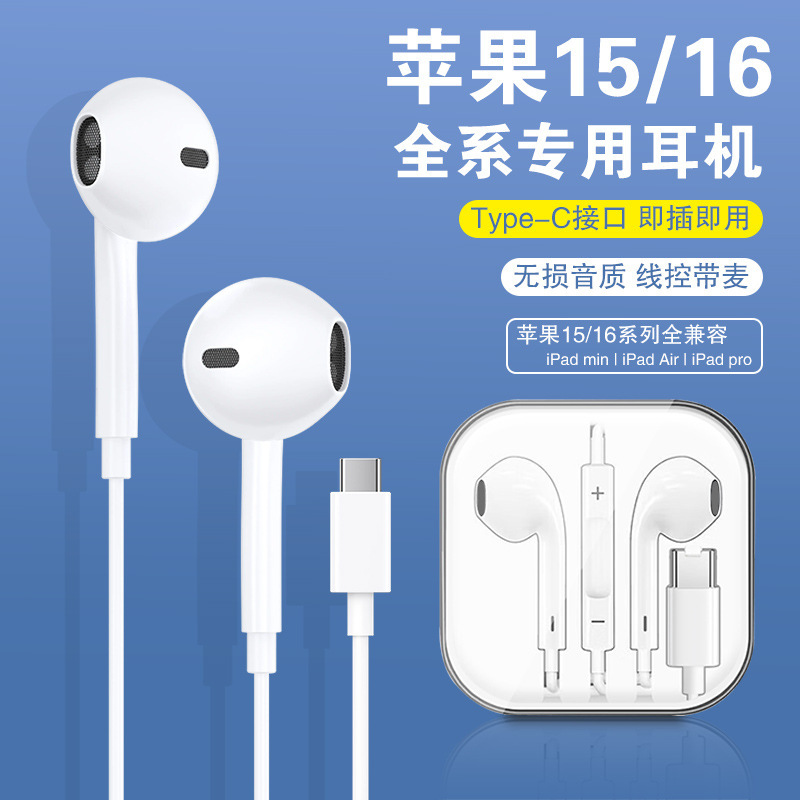 Suitable for Apple iPad Wired Headphones Iphone15/16/17 Digital Audio Typec Tablet Computer with In-Line Control