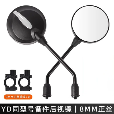 Electric car rearview mirror suitable Other Electric Vehicle Accessories - applicable-to-yadi-round-8m-mirrormirror-holder