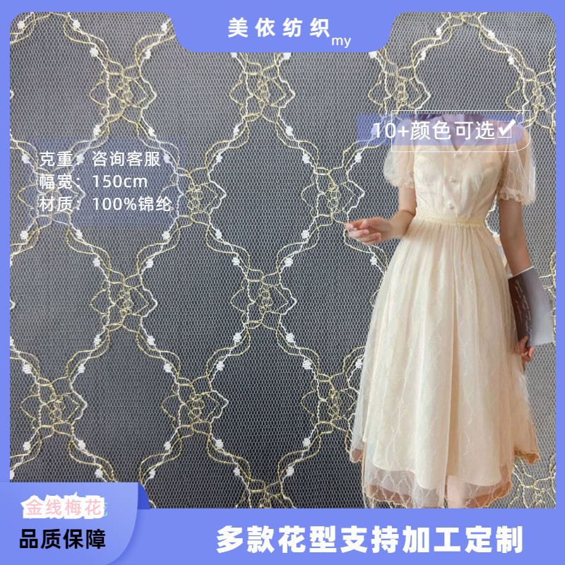 金线提花网布 轻薄柔软大菱形格金丝网眼布 女装童装拼接蕾丝面料