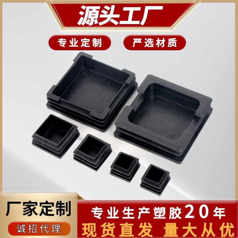 工厂批发方形管塞方管家具桌椅脚垫塑料脚盖方形pe塑胶塑料管内塞