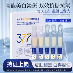 高维同款377次抛烟酰胺精华液美白祛斑多效精华霜补水保湿提亮霜L