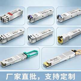 SFP-10G-BX60U SFP+ 10G 光模块 60km 万兆光纤模块工厂