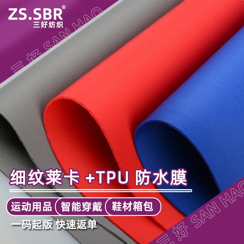 细纹锦纶尼龙莱卡布中间贴TPU防水膜复合面料 薄款艾灸腰带面料