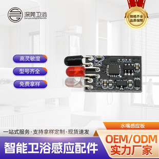 Manufacturer Customized Smart Infrared Sensor Faucet Pcba Smart Bathroom Faucet Product Sensor Circuit Board Development