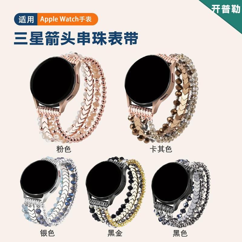 Suitable for Samsung Watch9/8/7/6/5 Watches, Arrow Beaded Bracelet, Fashionable Agate Jewelry Watch Strap Suitable for Samsung Watch9/8/7/6/5 Watches, Arrow Beaded Bracelet, Fashionable Agate Jewelry Watch Strap