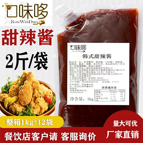 口味哆韩式甜辣酱韩国炸鸡肉拌饭酱韩式啤酒炸鸡酱甜辣炸鸡酱1kg