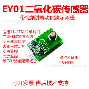 Shitangyin EY01 air CO2 sensor carbon dioxide ppm concentration quality 51 single chip microcomputer STM32 greenhouse