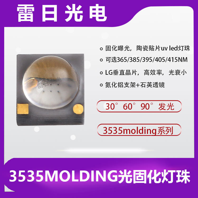 3535UVA固化紫外灯珠 印刷扫描打印验钞防伪检测led紫光加工定制
