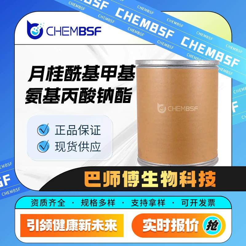 Лауроилметиламинометаноевая кислота натриевой солью, косметическое сырье для повседневного использования, 21539-58-2