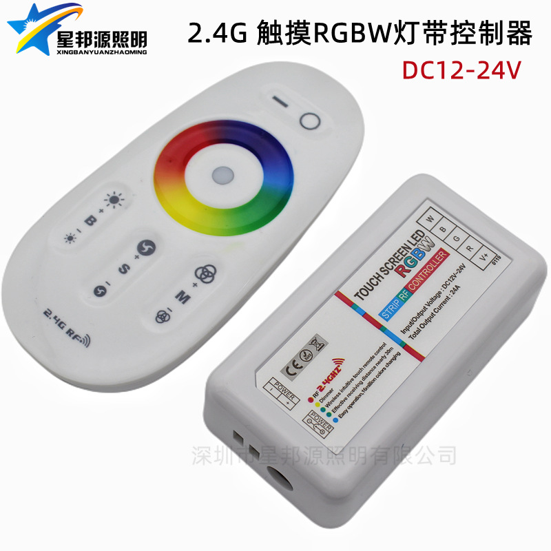LED灯带配件2.4G无线触摸遥控RGBW灯条灯具调光器七彩控制器12V