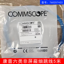 康普六类非屏蔽跳线760257422蓝色6类千兆线5米网络细跳线28线规