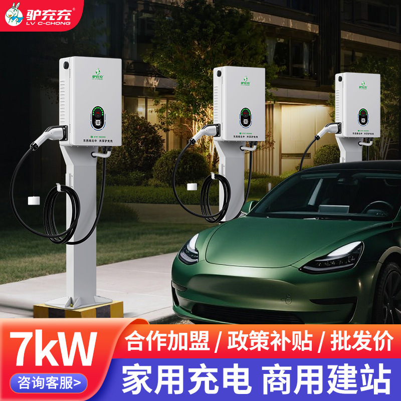 新能源汽车充电桩7kw家用商用交流电动车充电桩扫码智能充电站9孔
