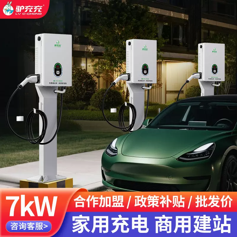 新能源汽车充电桩7kw家用商用交流电动车充电桩扫码智能充电站9孔