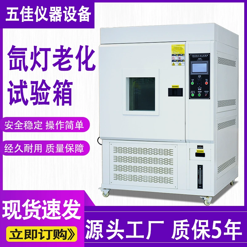 Камера для испытаний на старение ксеноновых ламп, имитирующая воздействие солнечного света, камера для испытаний на устойчивость к атмосферным воздействиям, камера для испытаний на старение резиновых ксеноновых ламп