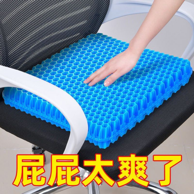 凝胶座垫凉垫冰夏季椅垫久坐蜂窝汽车椅子硅胶办公室透气坐垫屁垫