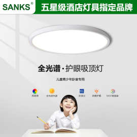 三棵松全光谱吸顶灯智能护眼简约现代超薄led防蓝光儿童房卧室灯