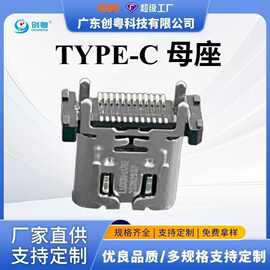 TYPE C 立式贴片母座 四脚插板 H=10.0MM 脚距8.2 带飞机弹片