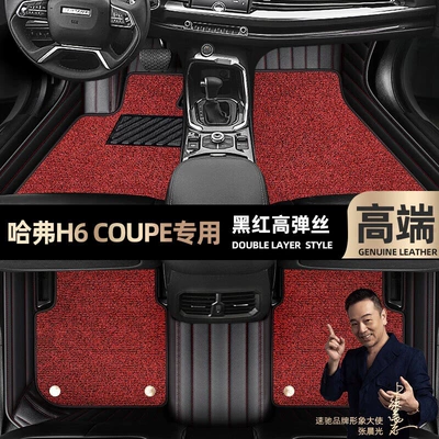 Foot mats are suitable for Haval H6 Coupe foot mats fully surrounded by 15-21 star blanket car mats [m (Ayaqaltılar (Kovriklər)) - black-and-red-leather-black-and-red-stretch-silk-double-layer