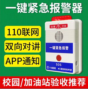 Wholesale Kindergarten One-Click Alarm 110 Networked School Shop Gas Station Emergency Button Wireless Alarm