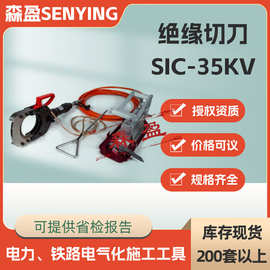 电缆安全防护切刀KORT分体式绝缘切刀SIC-35KV-132绝缘液压切刀