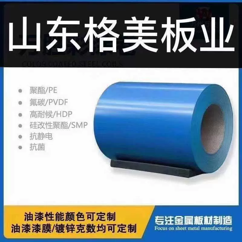 格美板业山东彩涂卷PPGI一站式采购