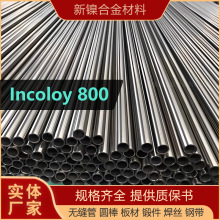 �F؛incoloy800�Ͻ����N08800�o�p䓹ܲ�����������F��t���Ͻ�