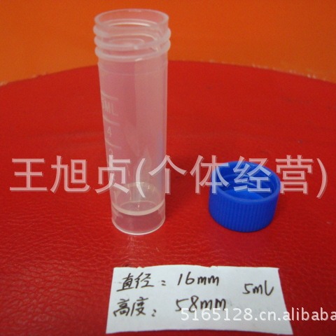 塑料试管 PP塑料试管 试管 实验用品 化工用品 塑料瓶