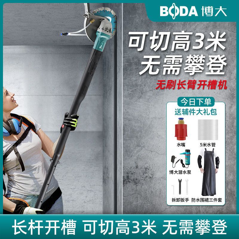 博大无刷开槽机多功能切墙机加长款水电万用切割机混凝土开槽神器