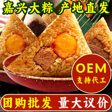 嘉兴粽子厂家批发团购端午新鲜肉粽子散装蛋黄肉棕素甜粽送礼咸粽