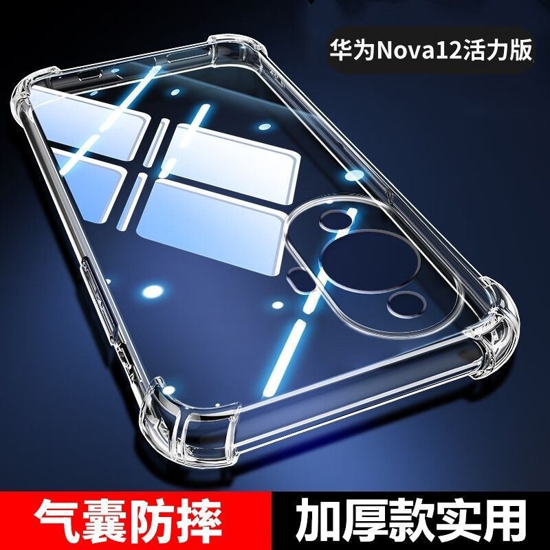 Suitable for Huawei Nova12 Vitality Edition Anti-Fall Shell Fin-Al60 Airbag Four-Corner All-Inclusive Transparent Protective Shell Soft Shell